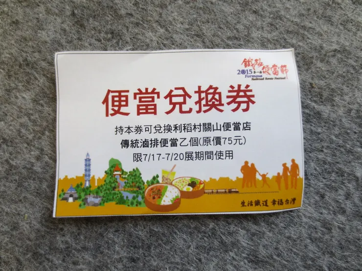 第一屆鐵路便當節是2015年在世貿和台灣美食節一起舉辦!