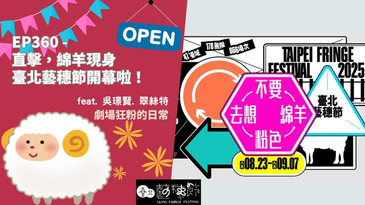 2025台北藝穗節官網