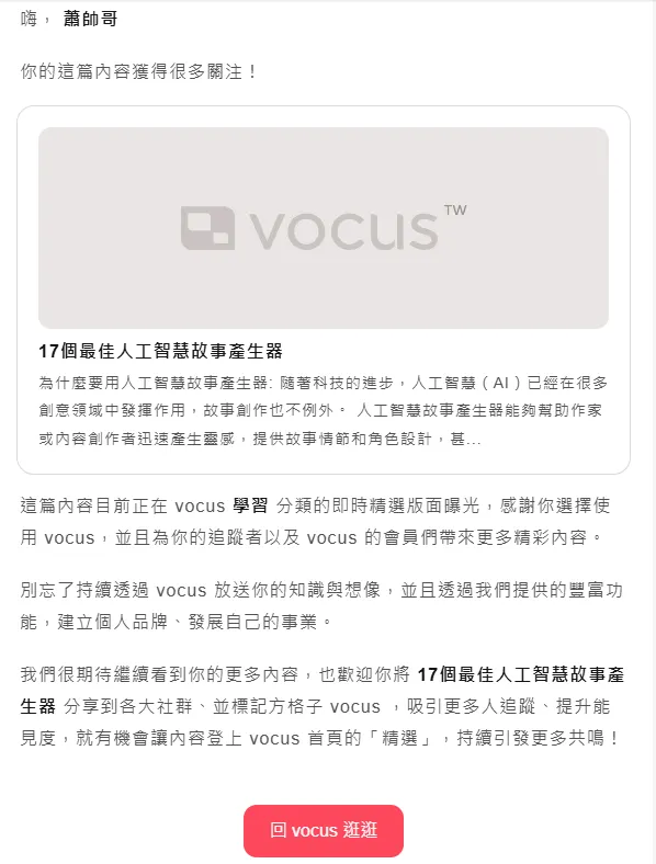 vocus｜新世代的創作平台