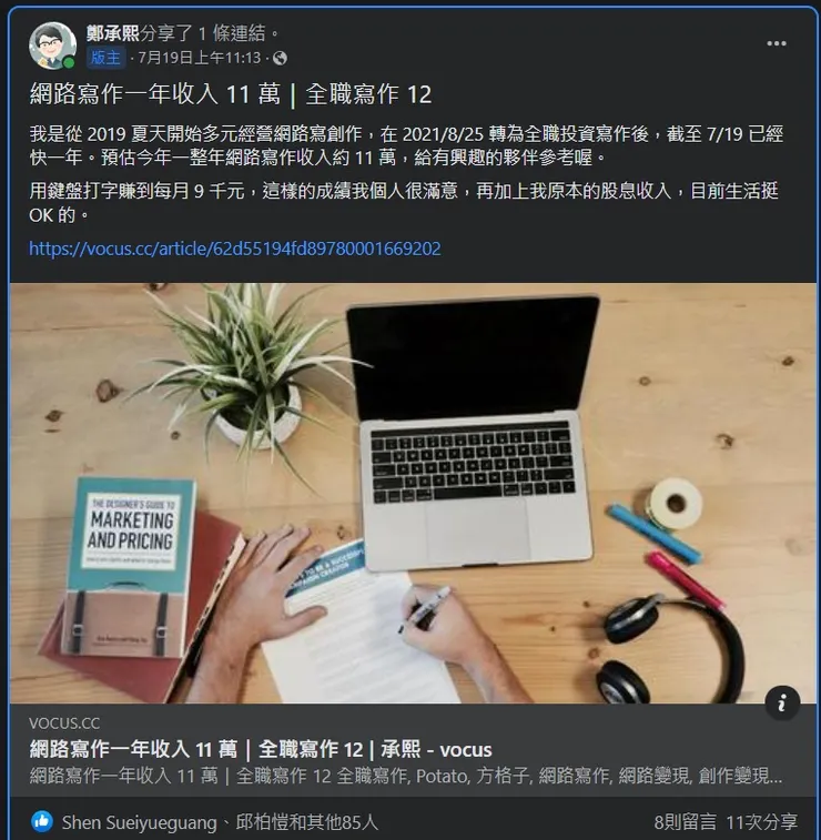 vocus｜新世代的創作平台