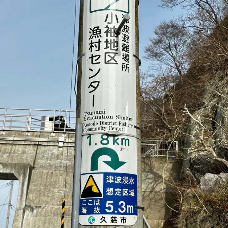 燈柱上的「津波浸水想定区域」(海嘯水浸預計範圍),標記位置比我還要高