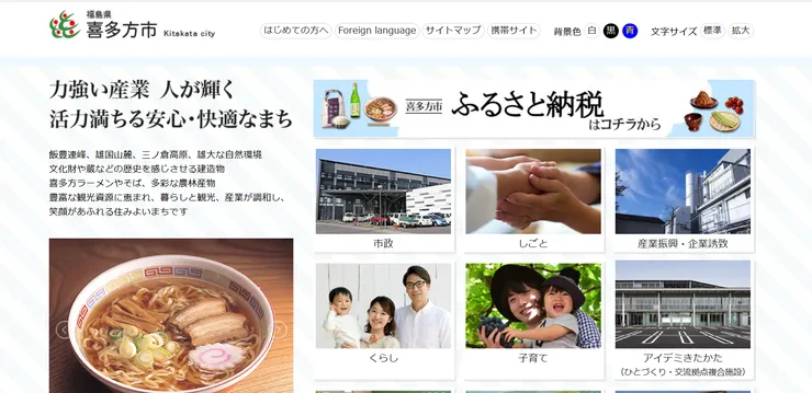 圖片來源：喜多方市官網