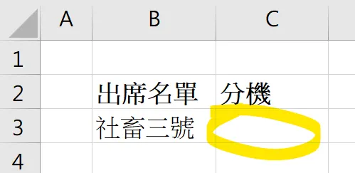 需要在C3顯示每個人的分機