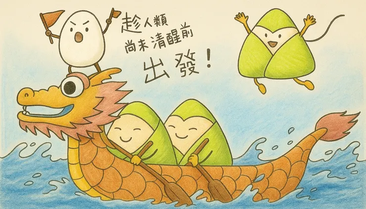 人類清醒前出發