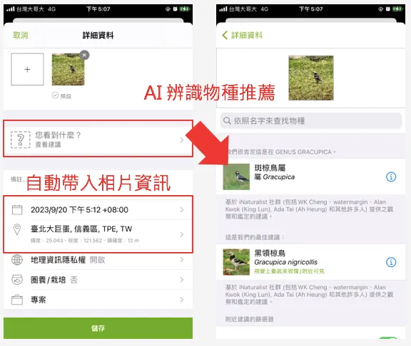 簡便的操作流程非常友善。甚至因為這個App我開始對圖像與生物辨識的AI技術產生興趣。太神奇了。