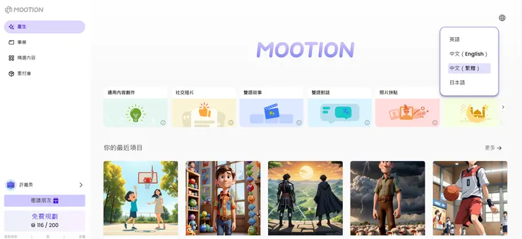 除了通用內容創作，後面這些都是新增的新功能:社群媒體短片、雙語故事、雙語對話、照片拼貼、宗教故事