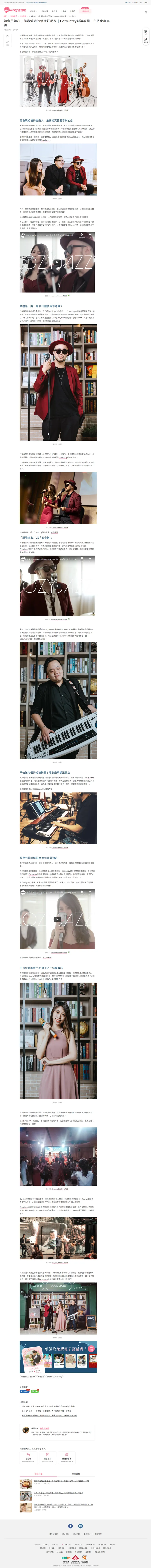 知音更知心！你最懂玩的婚禮好朋友｜CozyJazzy 婚禮樂團・主持企劃專訪