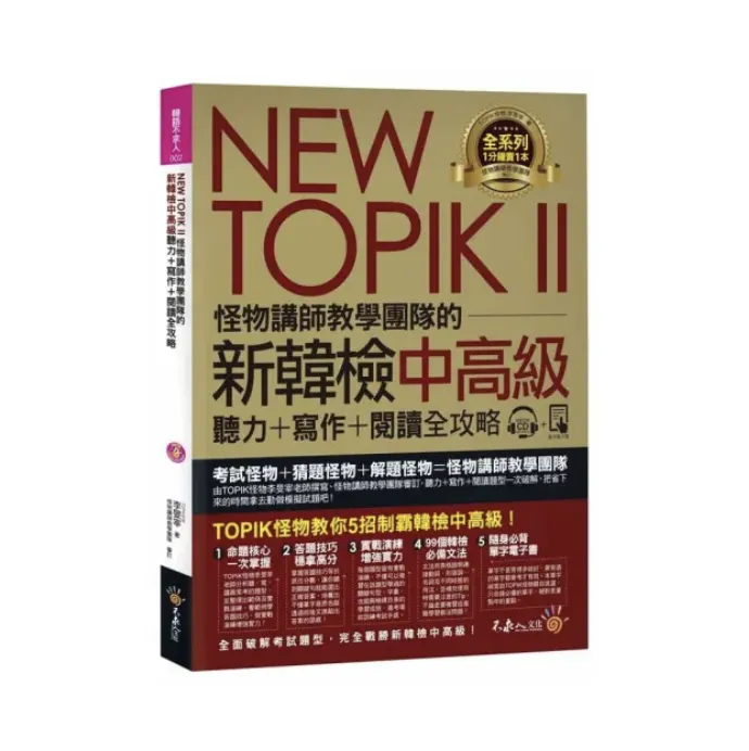 一本包含聽力閱讀寫作題型解析的書