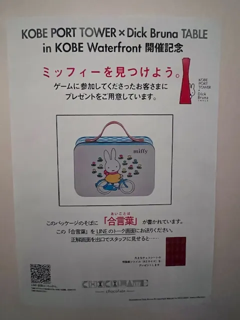 尋找Miffy巧克力盒活動,photo by bookarchery