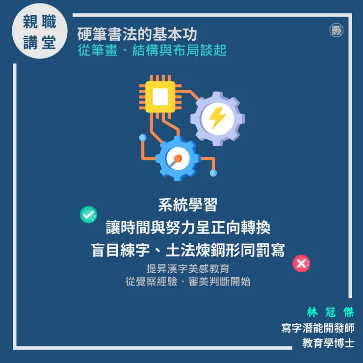 硬筆書法教學系統性