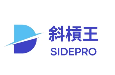 斜槓王SidePro-找工作找人才