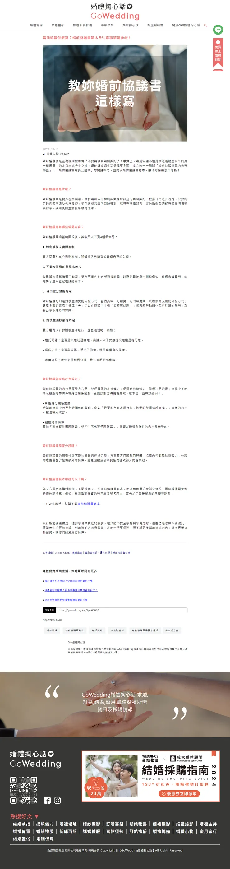 婚前協議怎麼寫?婚前協議書範本及注意事項請參考!