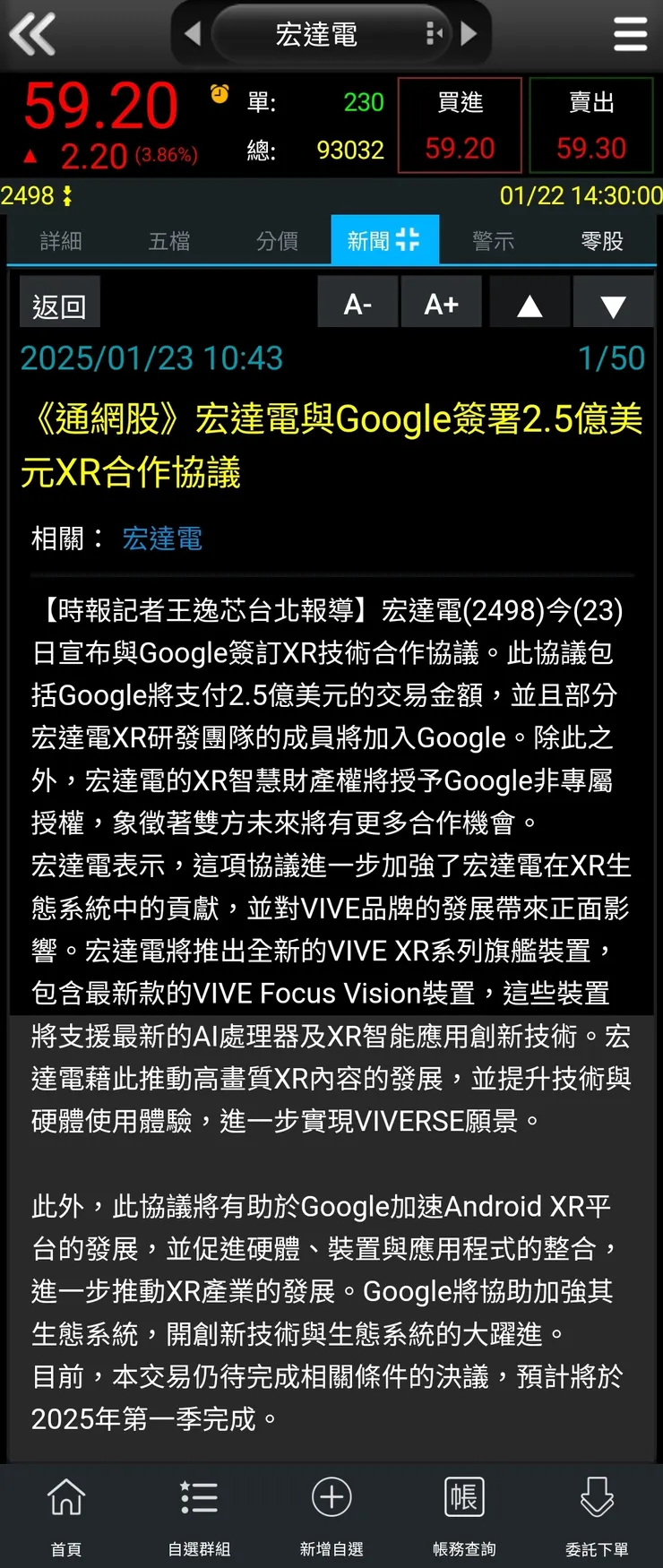 宏達電 2025封關股價