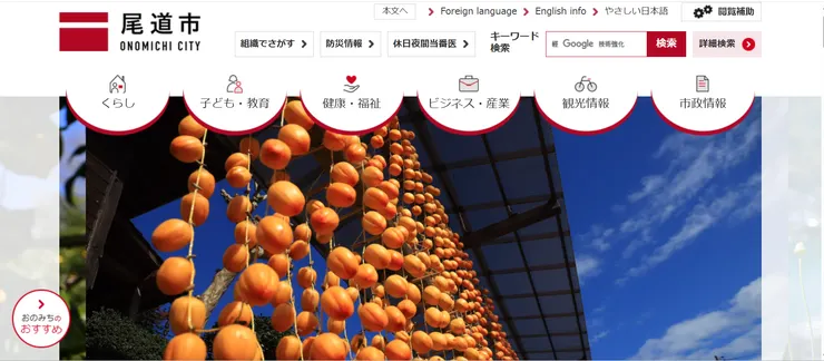 圖片來源:尾道市官網