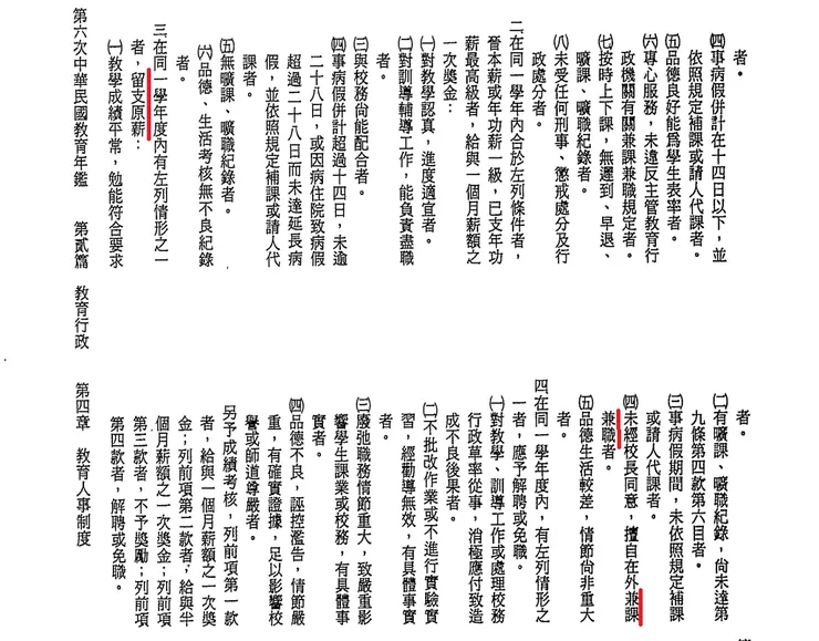 第六次中華民國教育年鑑