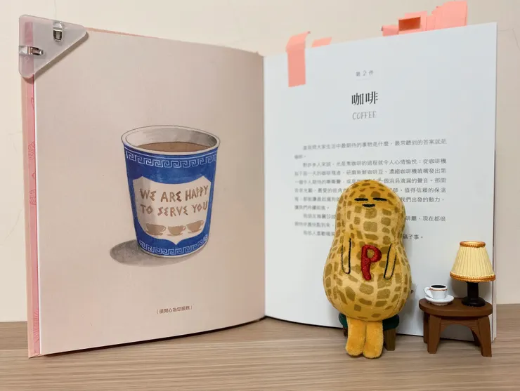 花生君覺得咖啡好喝嗎?