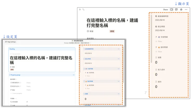 Page Settings 說明2