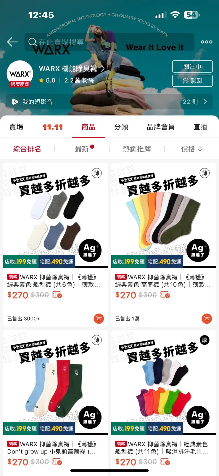 WARX 機能除臭襪