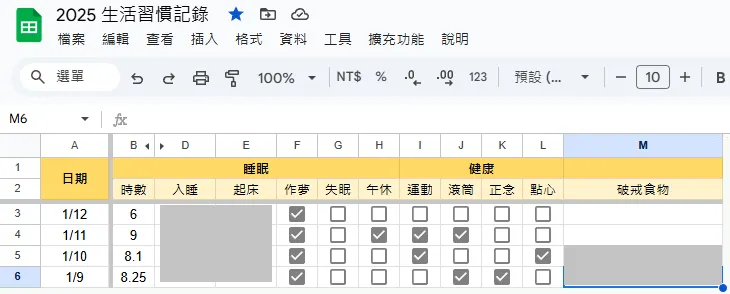 我的生活習慣紀錄表雛形