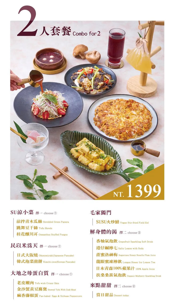 二人套餐菜單