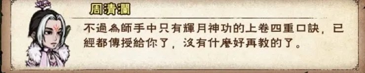 居然只會前四重口訣的掌門