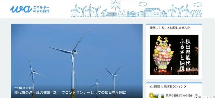 圖片來源：能代市官網