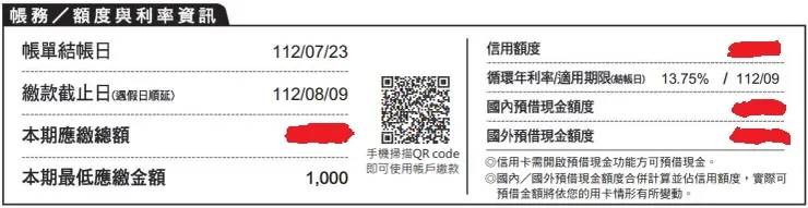 基於安全及隱私考量, 將金額部分全數蓋住