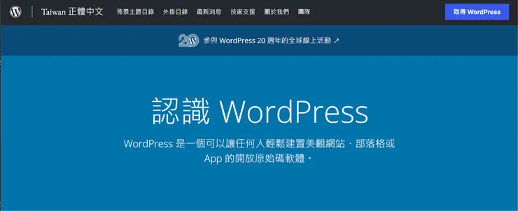 圖片來源：WordPress.org