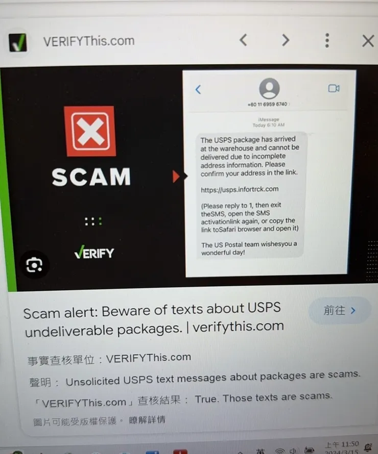 (真的是詐騙簡訊!還有很多版本)