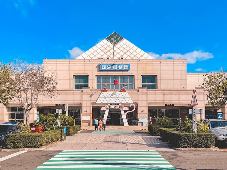 【苗栗這樣玩】3處苗栗借問站，旅宿、休息站（服務區）、工作室，輕鬆問一下在地人才知道的好吃、好玩、好去處！ - 苗栗, 苗栗景點, 苗栗住宿, 苗栗借問站, 苗栗休息站, 西湖服務區, 西湖休息站 - 旅行履行中