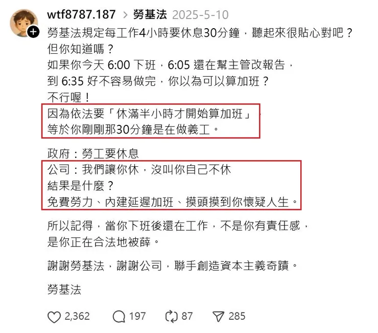 對於勞基法第35條的錯誤認識