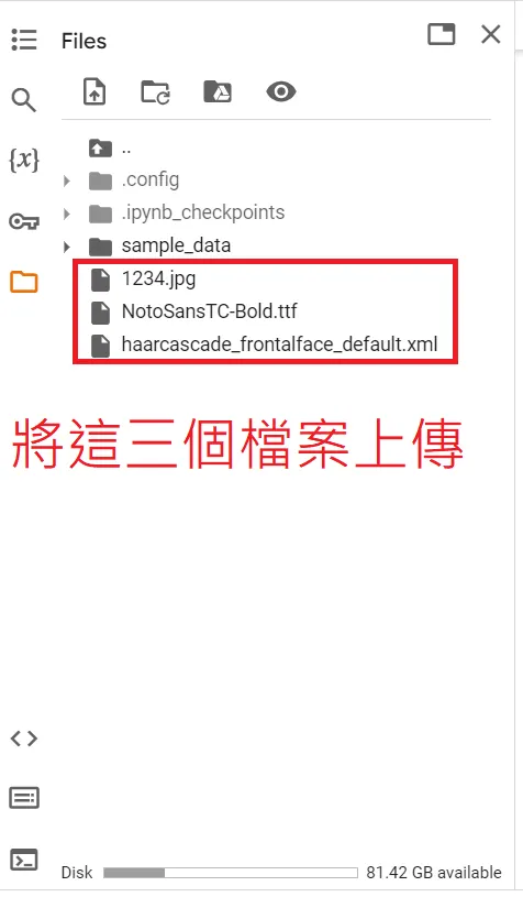 colab上傳檔案
