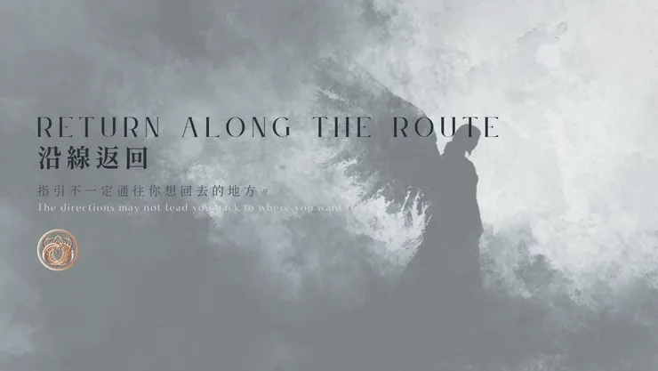 沿線返回|含AI出圖