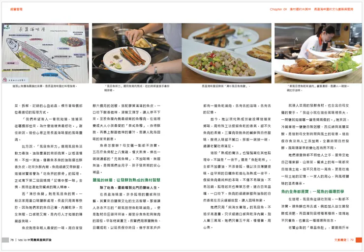漁村裡的米其林 長盈海味屋的文化創新與堅持