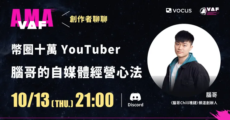 vocus｜新世代的創作平台