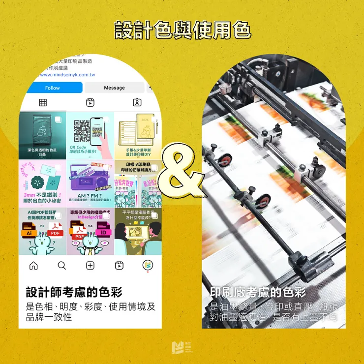 設計色與使用色