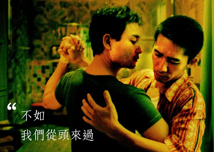 圖片來源：《春光乍洩》劇照