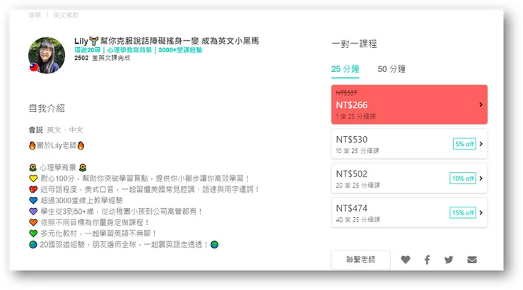 AmazingTalker Lily老師