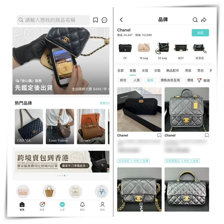 左圖是App首頁,畫面乾淨清晰。右圖是App替包包品牌進行的分類,點進去還有不同系列的歸類。