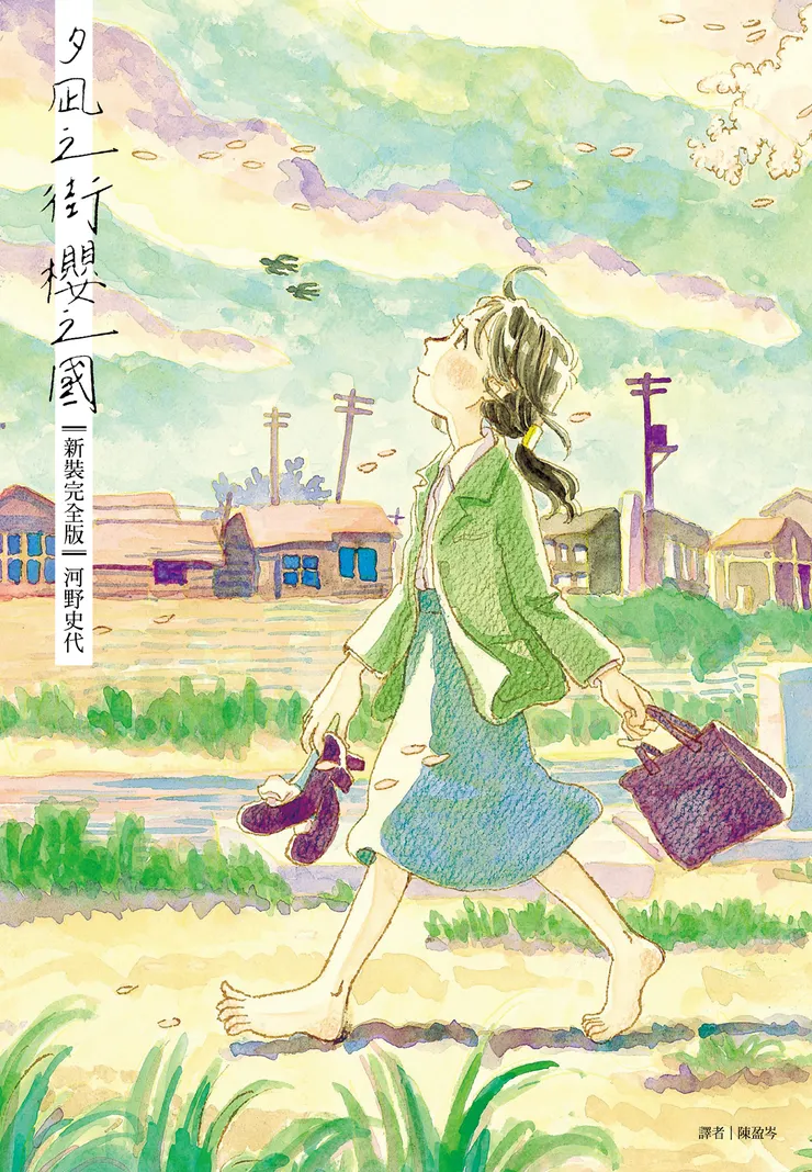 《夕凪之街櫻之國》