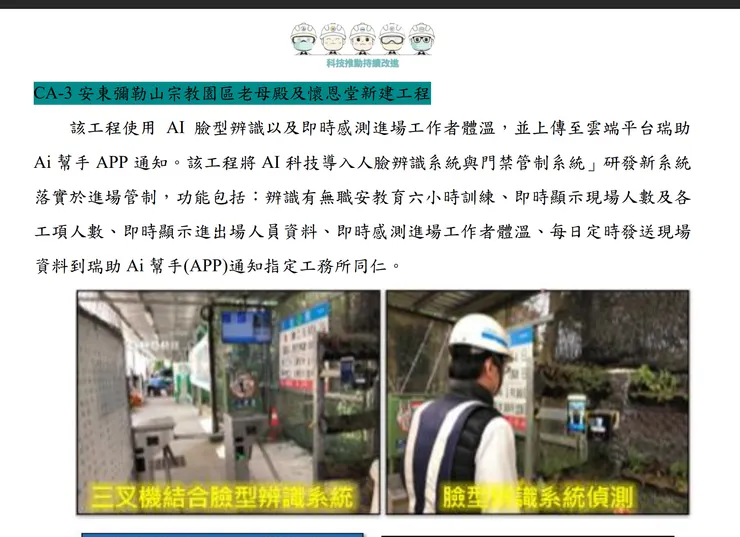 臉型辨識門禁示意(圖/職安署營造業職業安全衛生管理系統資訊應用平台之營造業職業安全衛生科技分享)