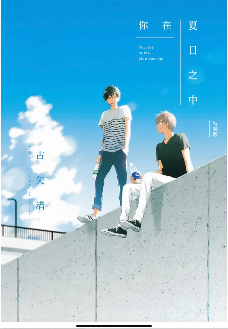 你在夏日之中｜封面