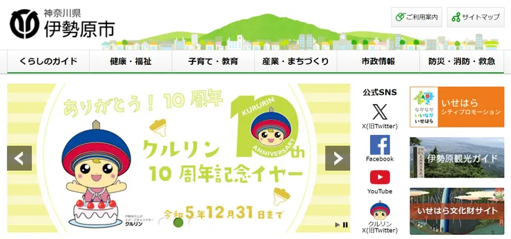 圖片來源：伊勢原市官網