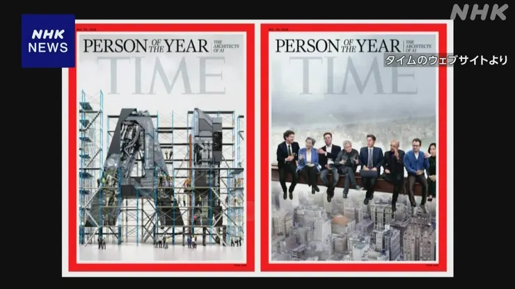 「ことしの人」は「AIを作った人たち」 2025年12月12日 19時28分