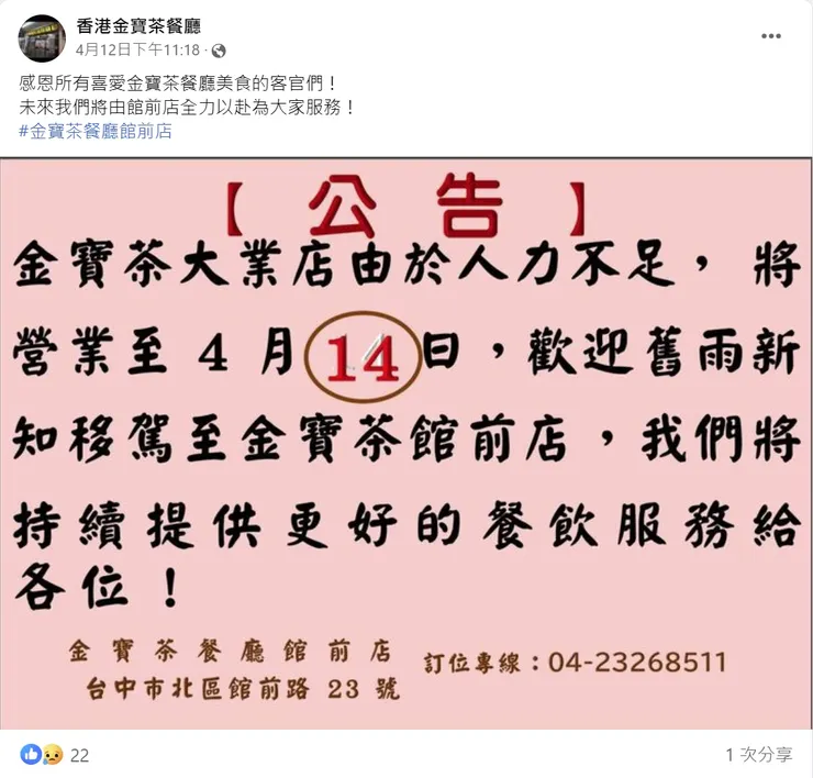 金寶茶餐廳粉專貼文