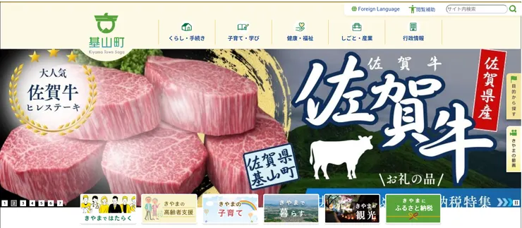 圖片來源：基山町官網