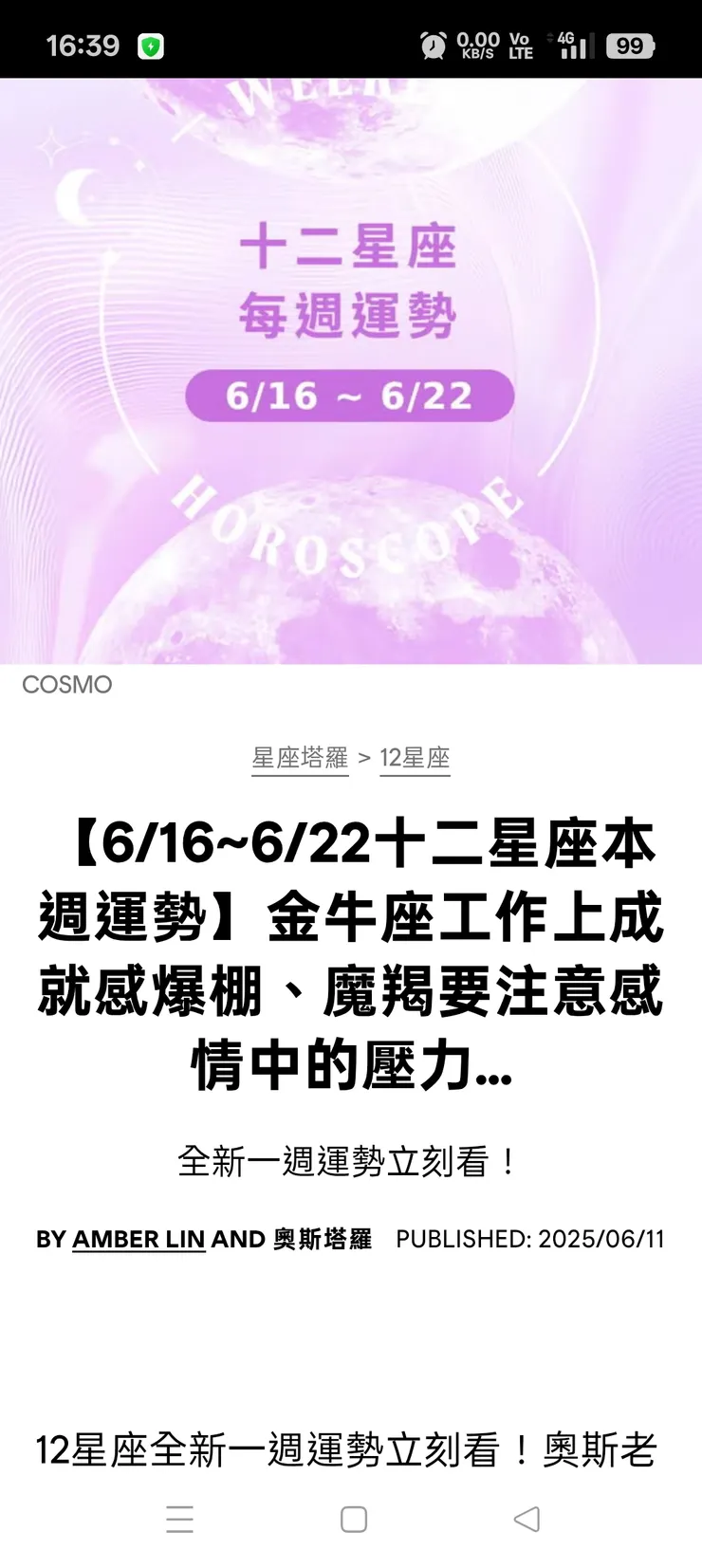 每天會看今日運勢…來做一天的結尾！