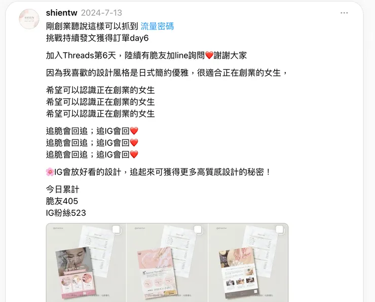 threads新手第六天