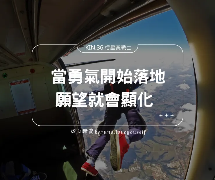 KIN.36 行星黃戰士