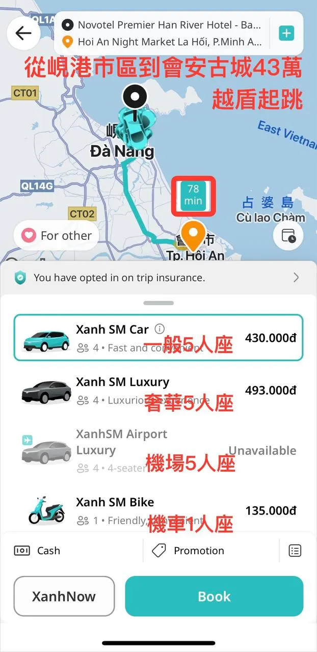 以峴港到會安為例，其實沒有比較便宜